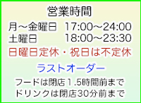 天王町 ハナウタ 営業時間